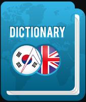 Korean Dictionary App  image 1